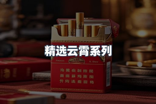 云霄香烟批发